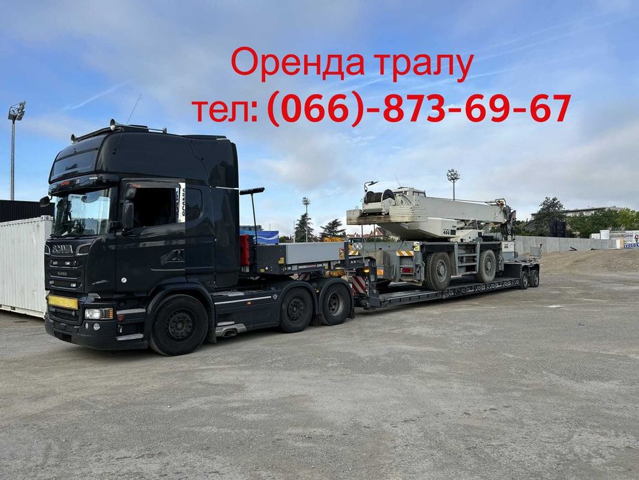 Замовити площадку\ трал - для транспортування техніки (негабариту)