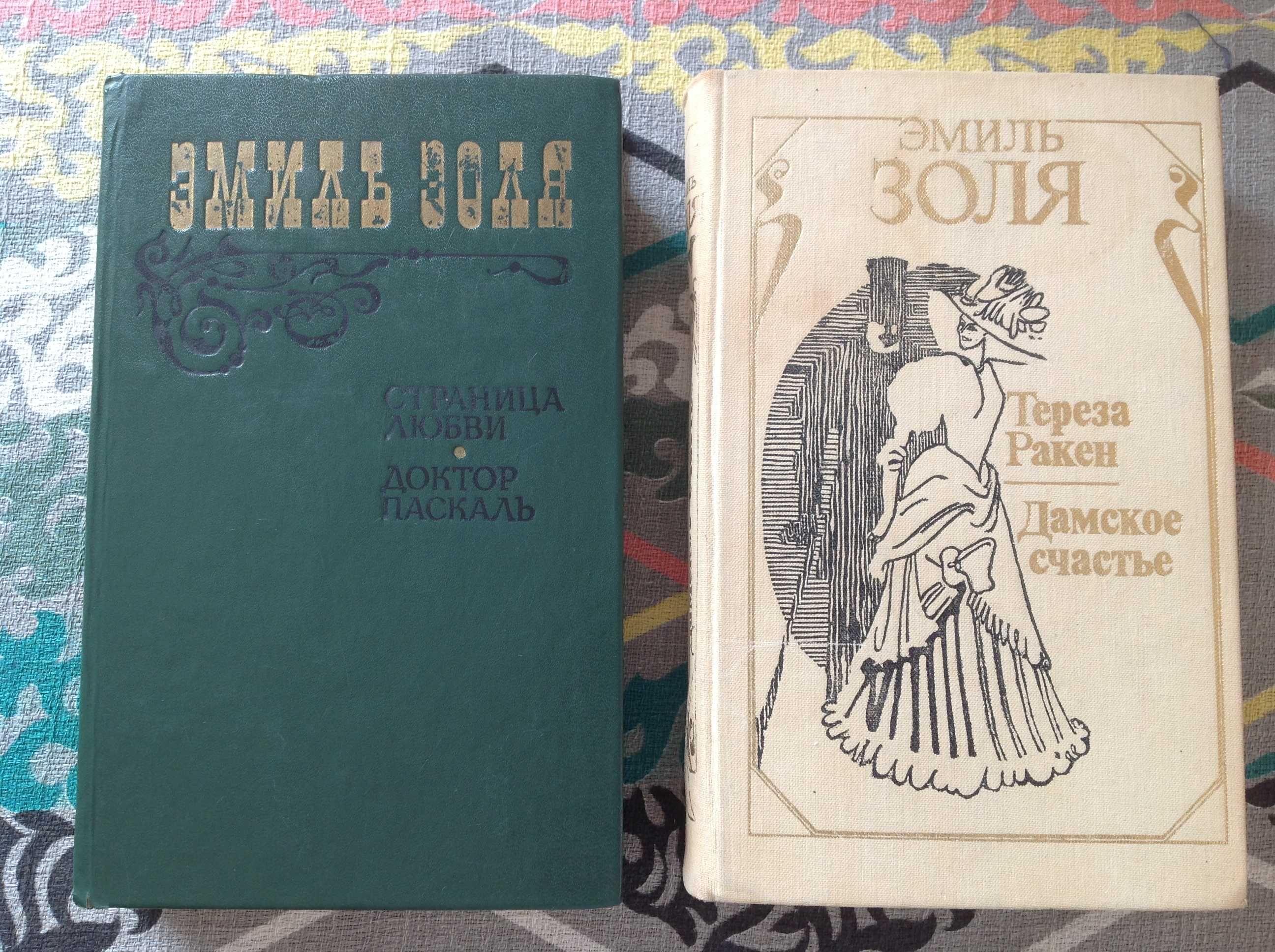 Підбірка книг Е.Золя