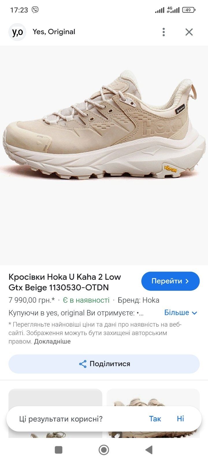 Продам HOKA на Gore-Tex