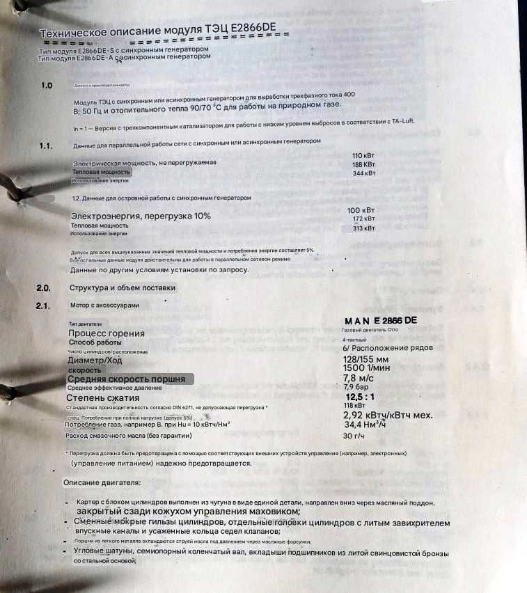 Продам газовый злектро-тепло генератор MAN (Модуль ТЭЦ)