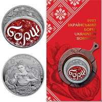 Монета НБУ Український борщ в сувенірній упаковці