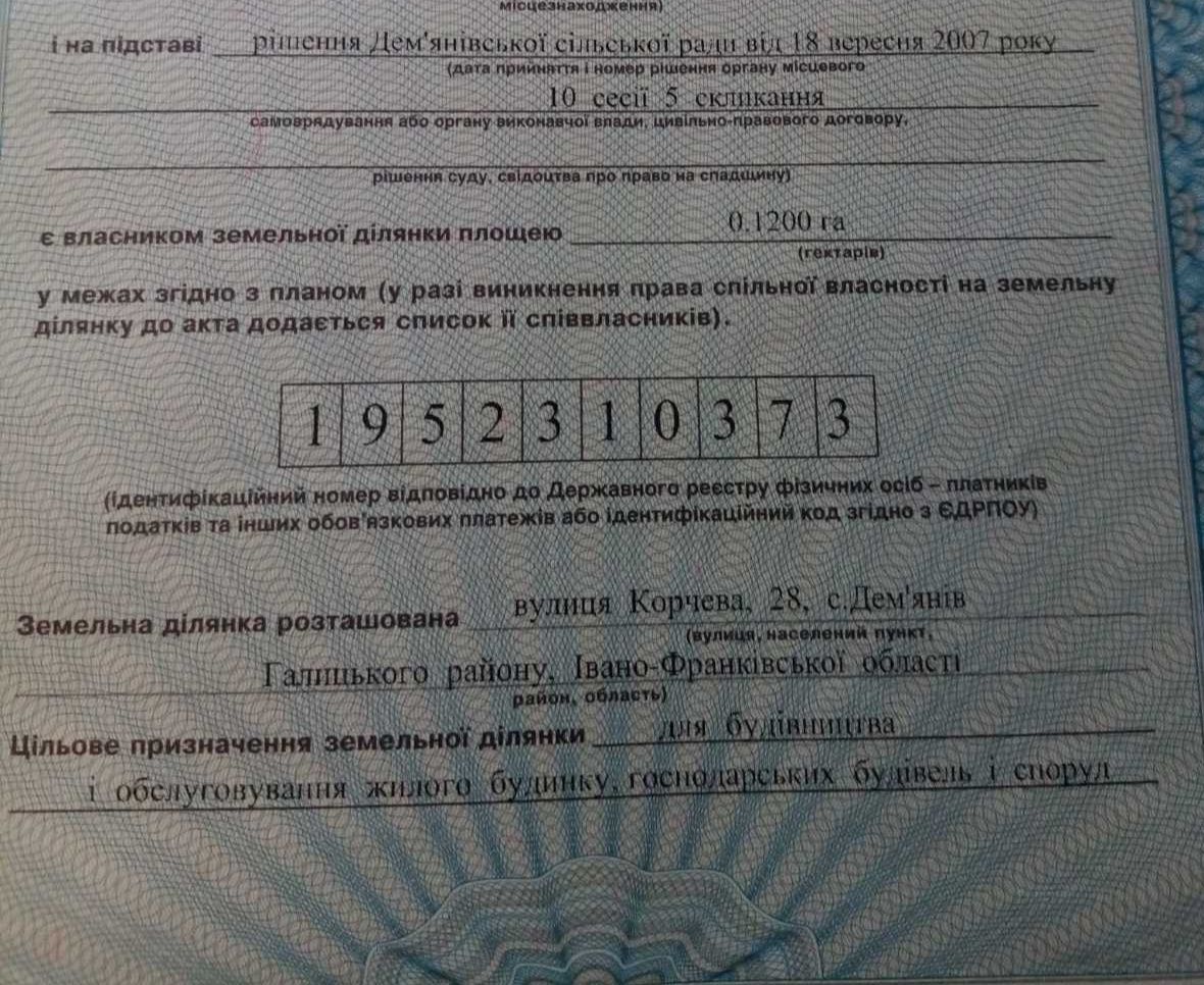 Продаж земельної ділянки