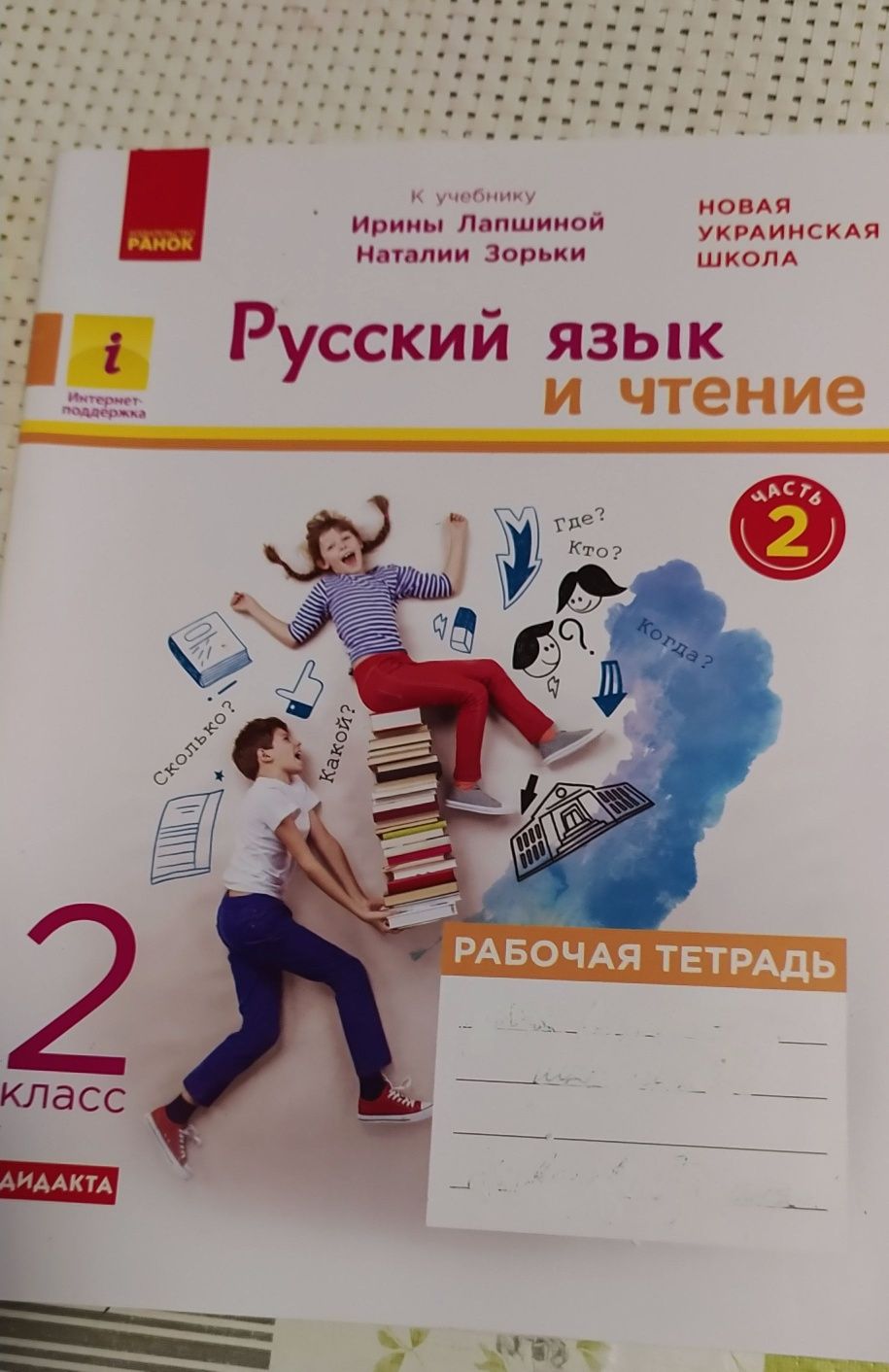 Книги для 2 класса на Укр. и Рус. яз. 40 грн. все