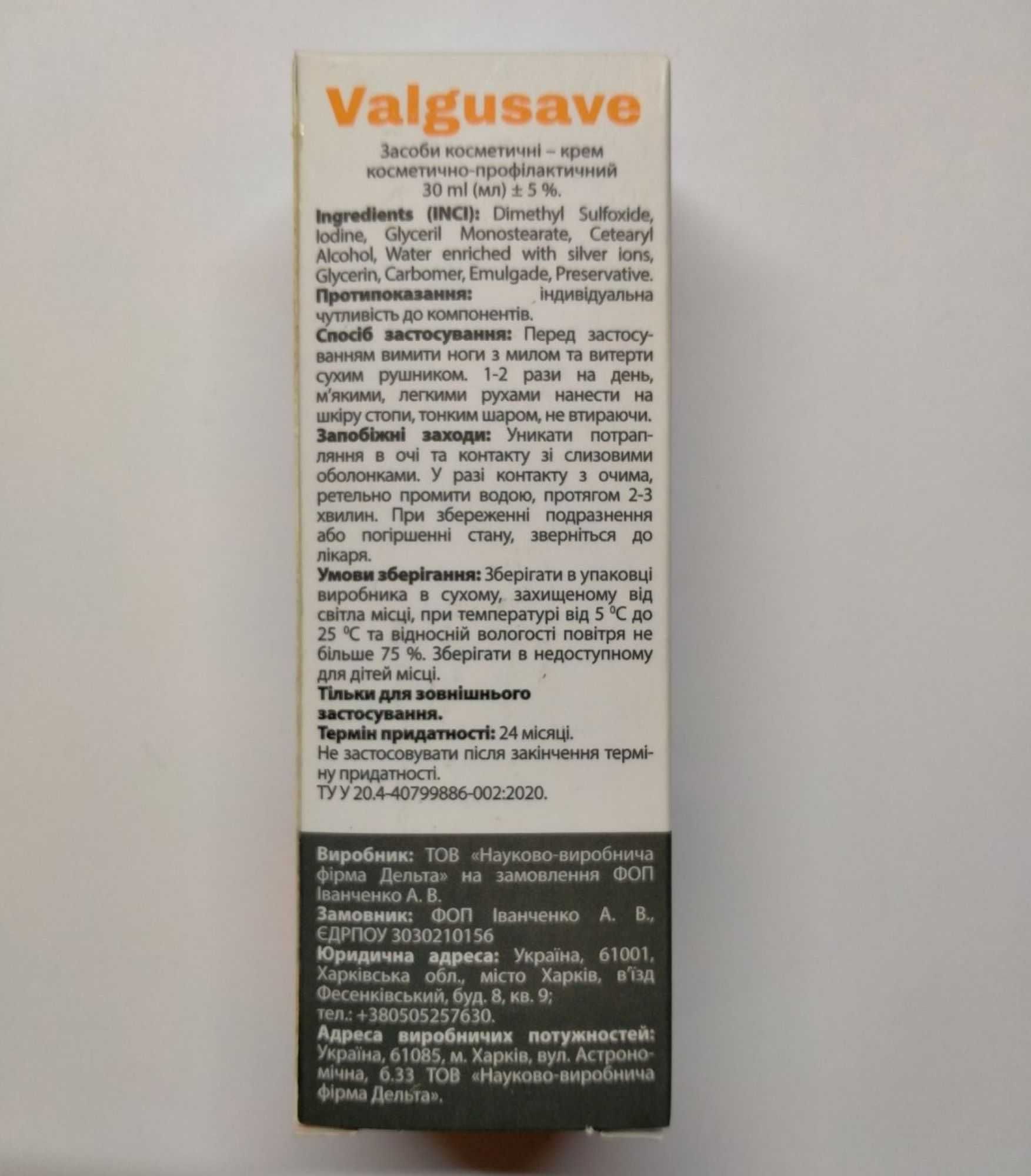 Valgusave (вальгусейв) - профилактически-косметический крем для ног