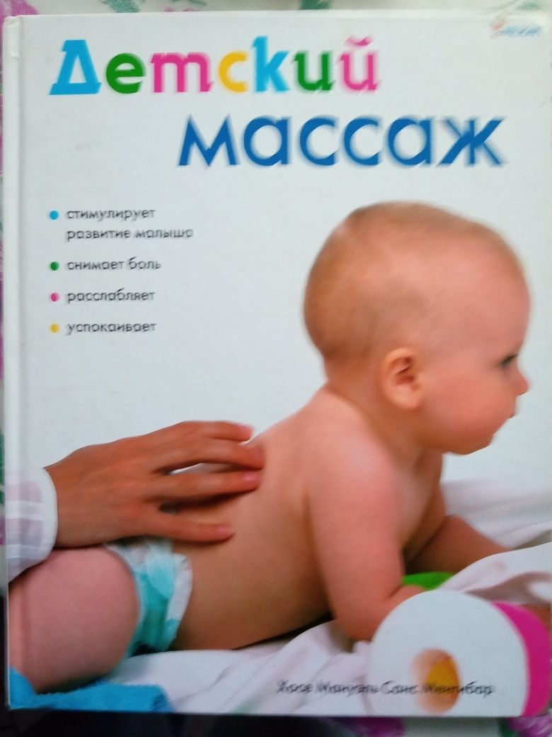 Детский массаж Книга Учебник