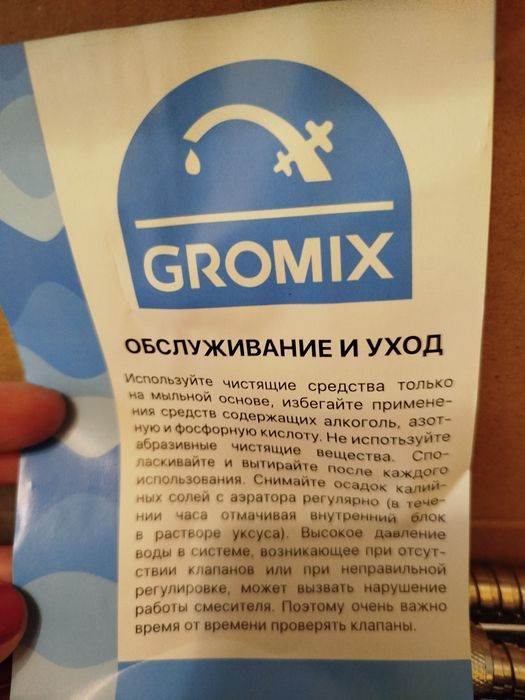 Новий набір Gromix