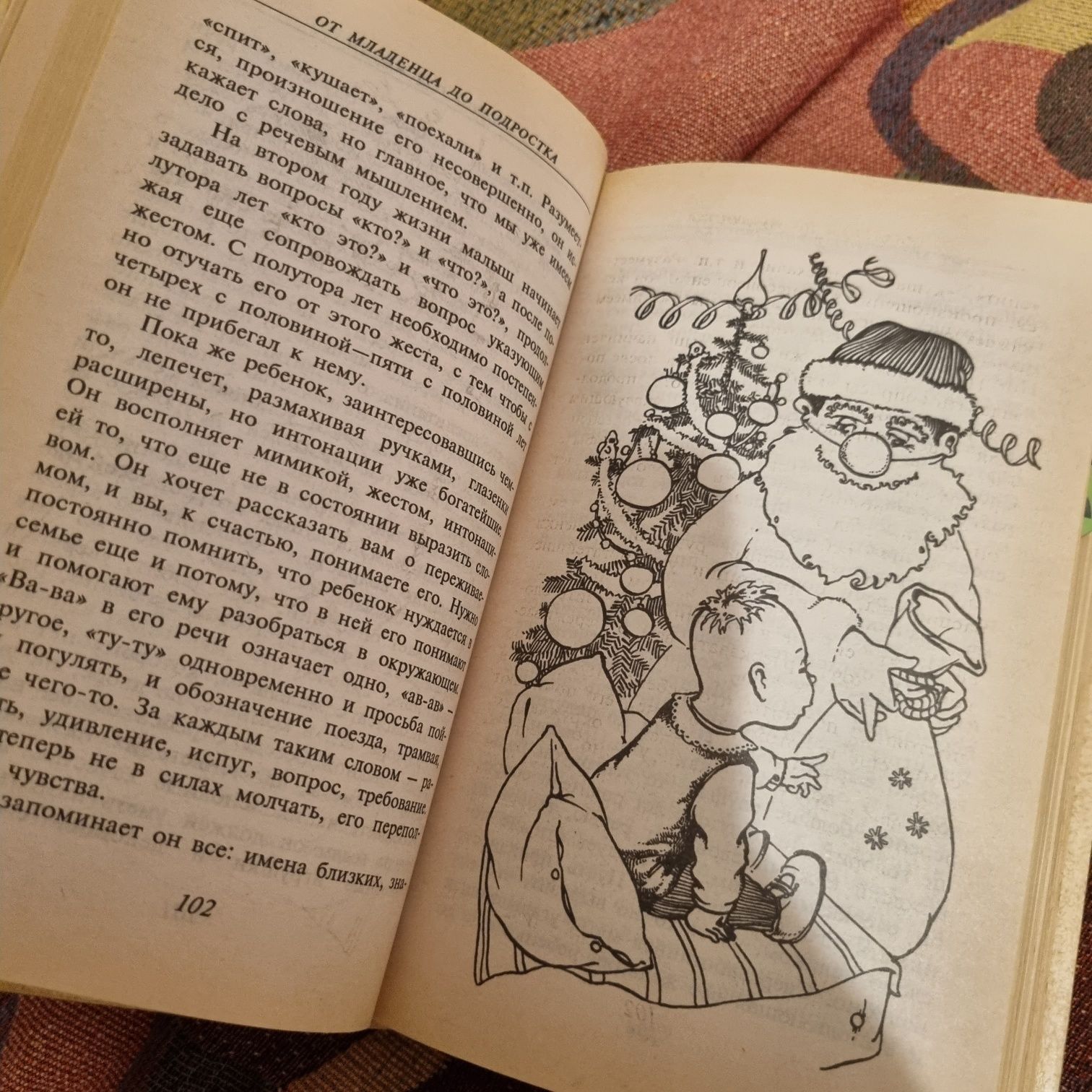 От младенца до подростка В.И. Гарбузов 1996