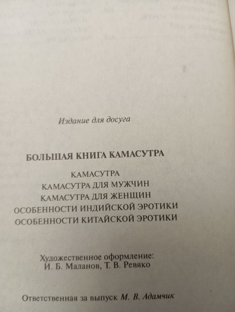 Камасутра увеличенный формат