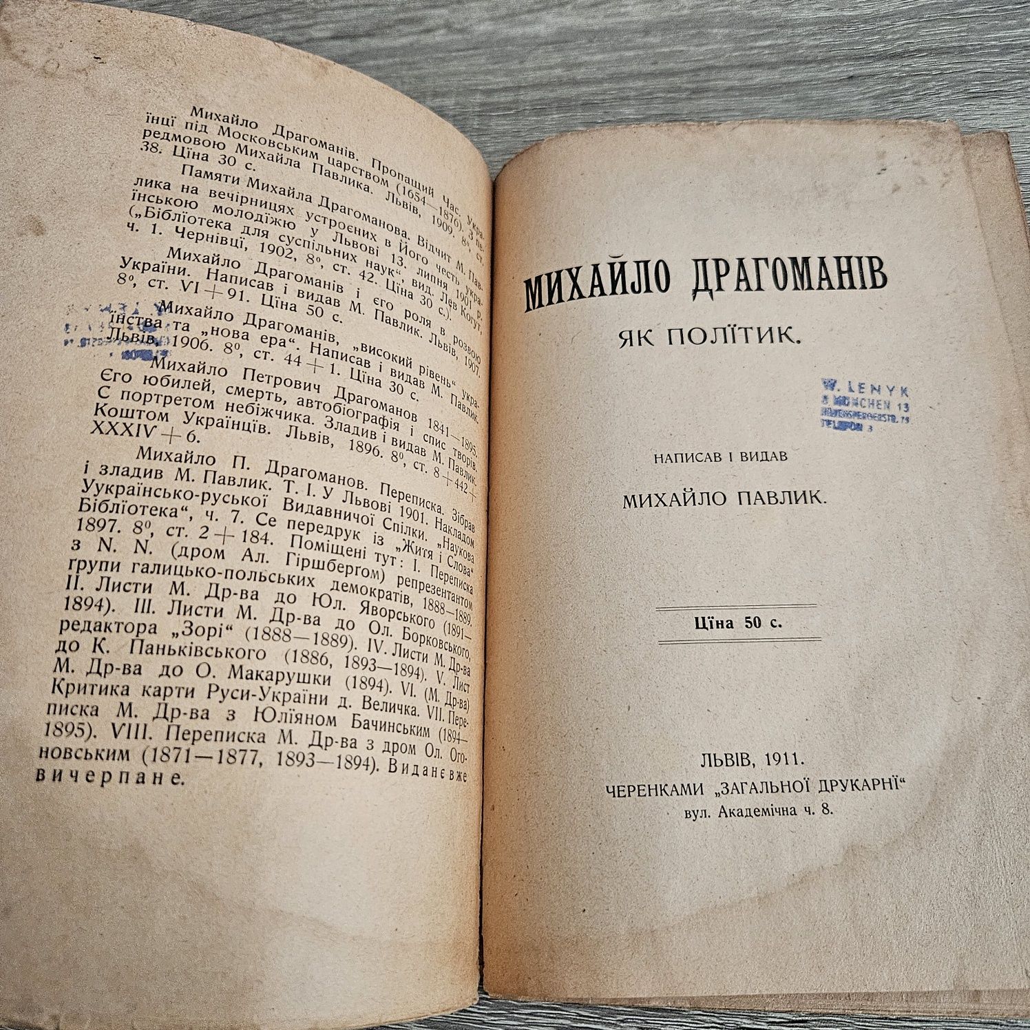 "Михайло Драгоманів як політик" М.Павлика, 1911р.