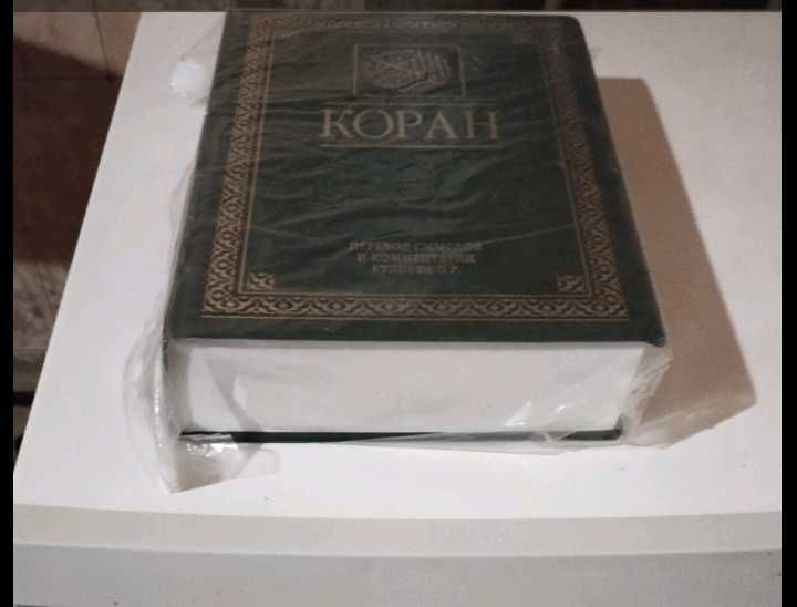 Священная книга Коран на русском перевод Эльмирa Кулиевa