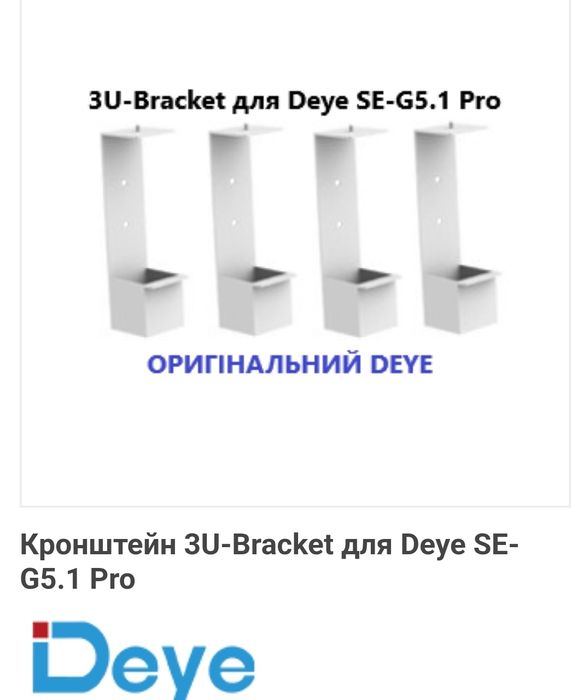 DEYE набір кронштейнів  для акумулятора DEYE