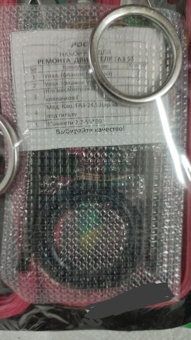 Комплект прокладок двигателя ГАЗ-53 ЕЛИТ.