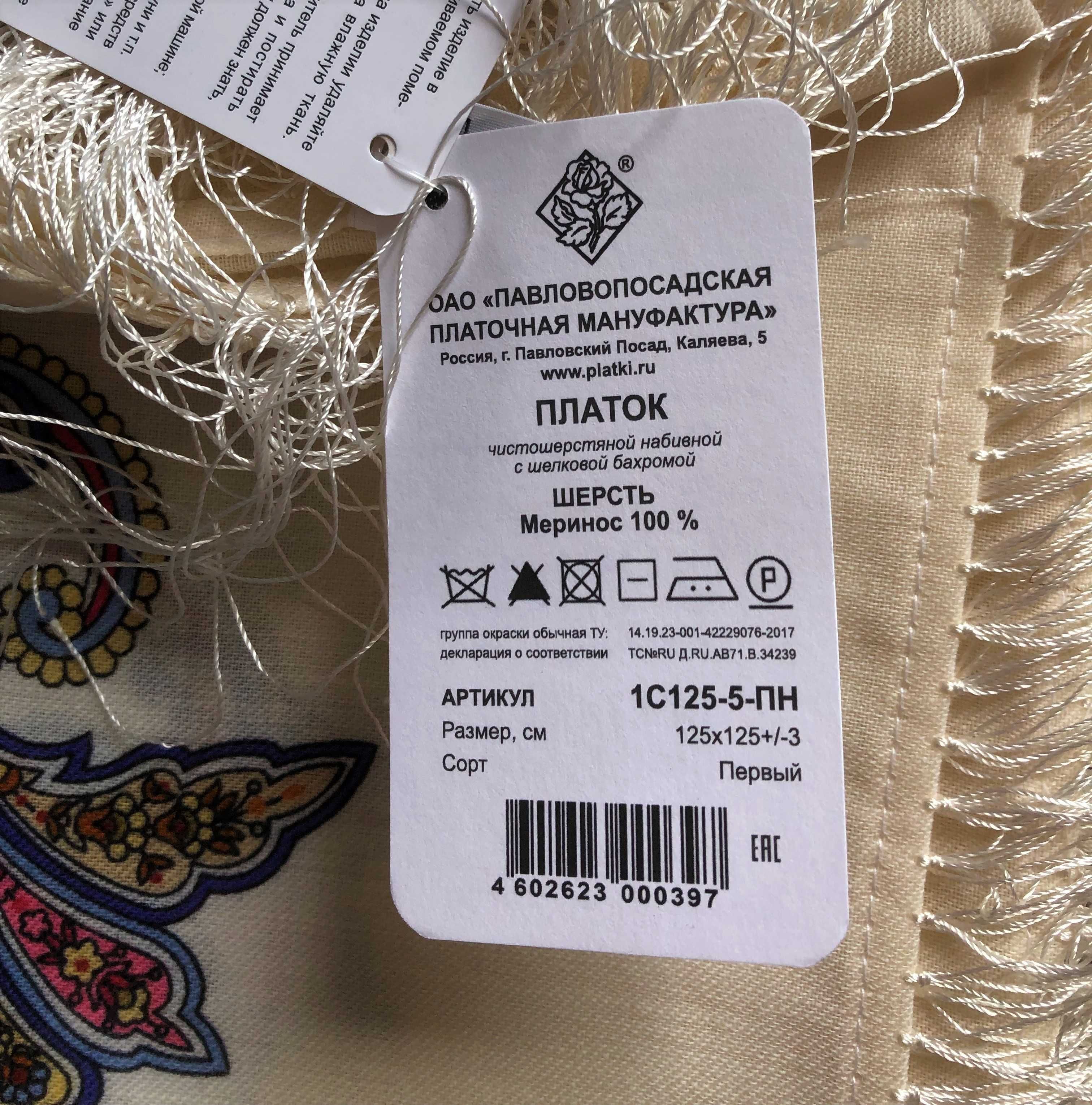 Pavlovo Posad chusta wełna merino autentyk 125x125