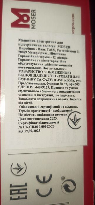 Професійна машинка Moser Primat Titan 1230 — для дому та салону