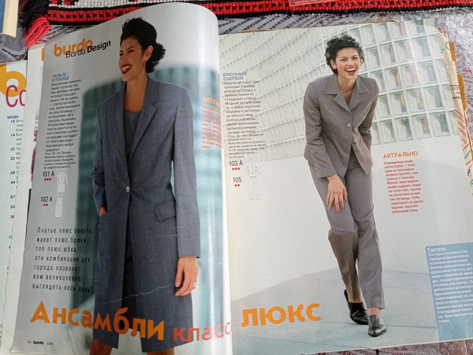 Журнал Бурда 3/1999