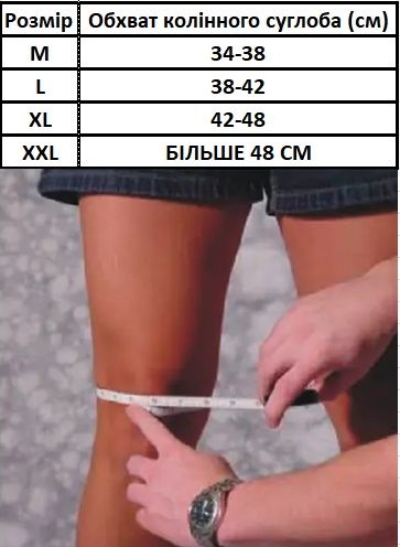 Наколенник бандаж підтримка коліна еластичний наколінник