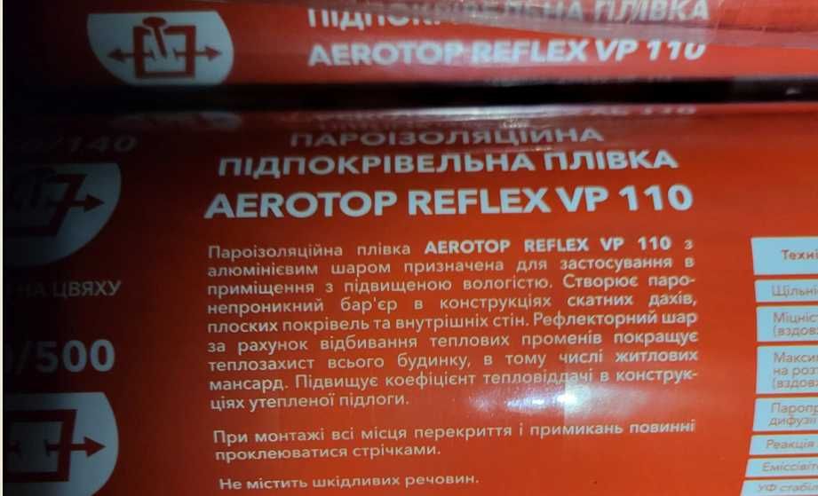 Пароізоляція Паробарьер алюмінієвий Aerotop Reflex 110 Паробар'єр Juta