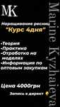 Наращивание ресниц обучение