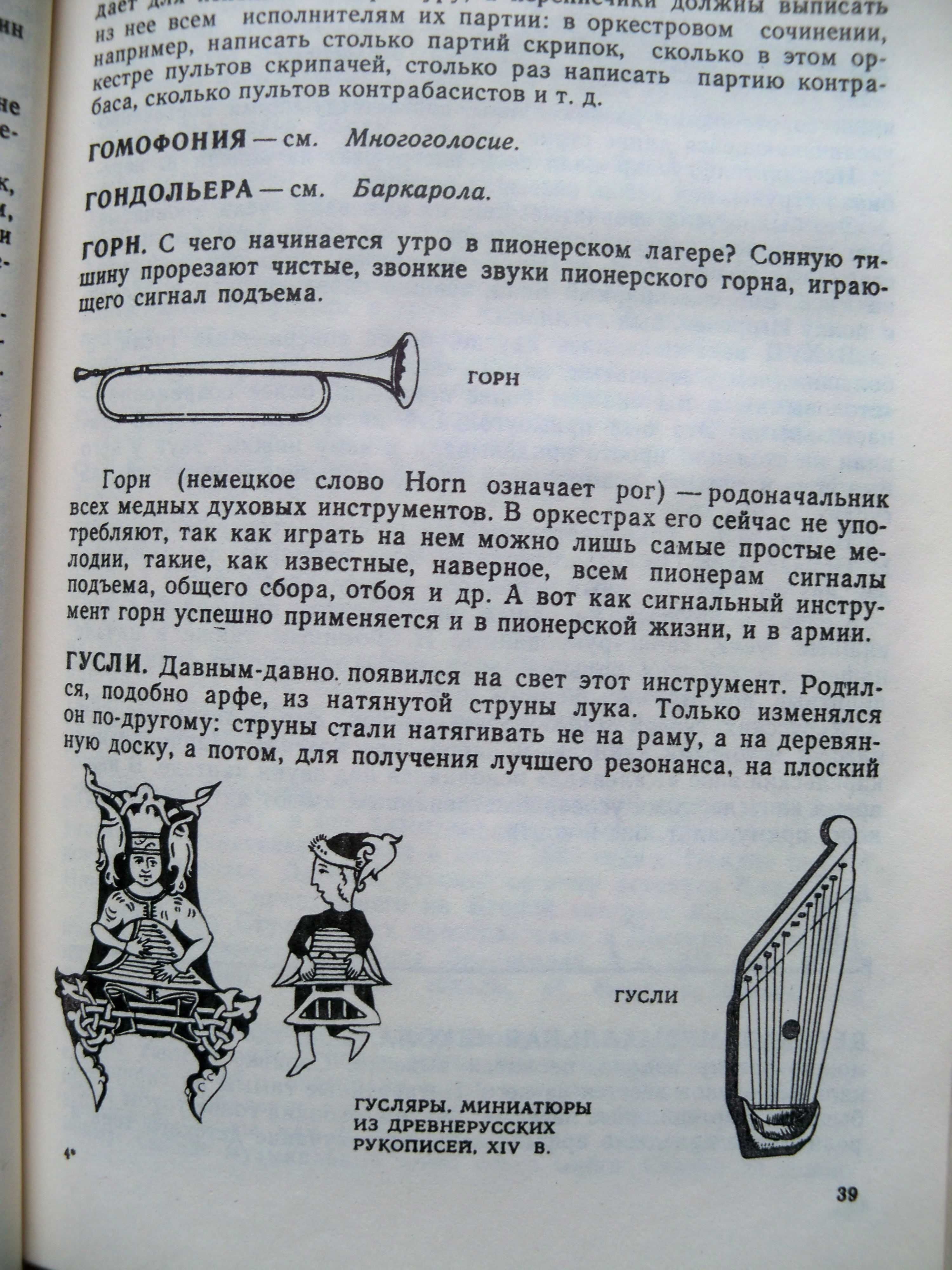 Музыкальный словарь в рассказах. Людмила Михеева