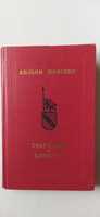 Шекспір,,Цицерон,Ларошфуко,Данте.