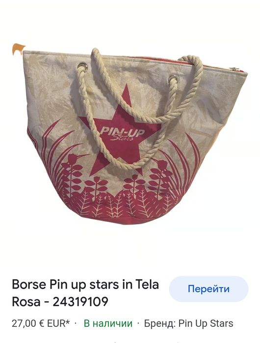 Італійська пляжна сумка Бренд

Pin-Up