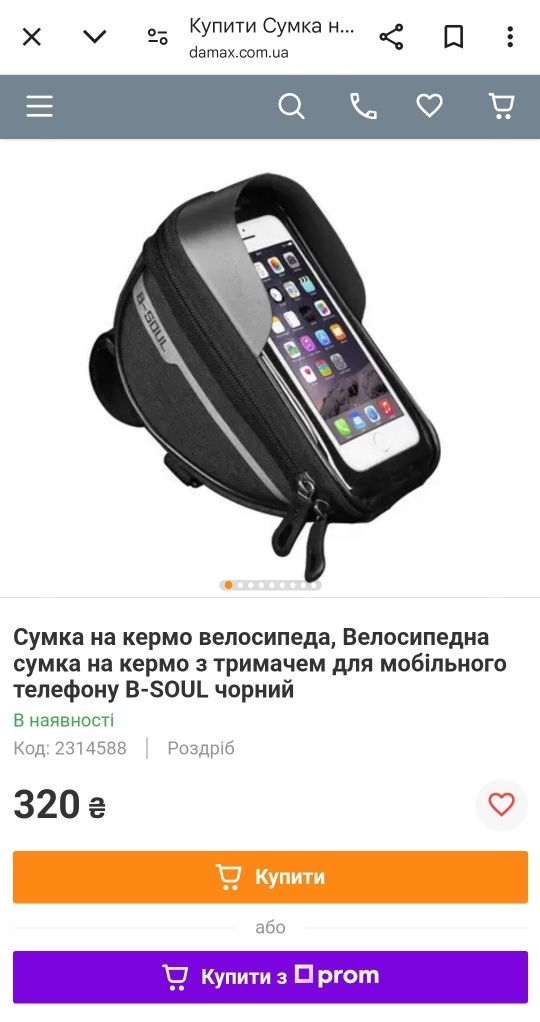 Сумка на кермо велосипеда, Велосипедна сумка на кермо з тримачем