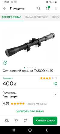 Оптический прицел TASKO 4×20