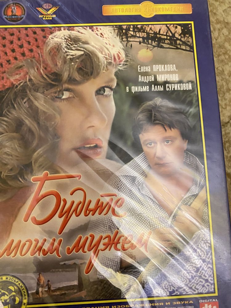 Продам DVD диски, бесцелеры советского кино