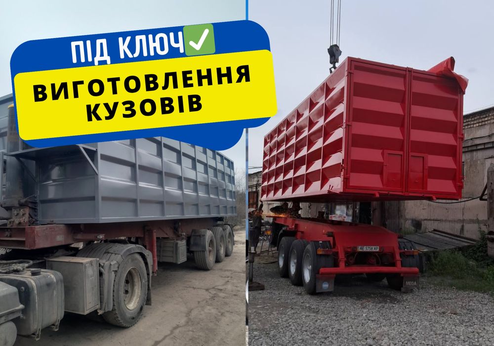 Виготовляємо кузова Надійно, швидко ВИГОДА до 30% Прицепы/полуприцепы