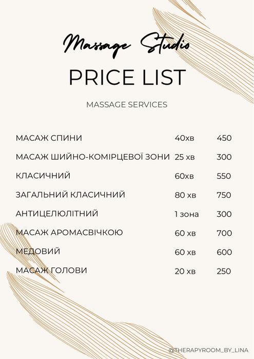 Професійний масаж