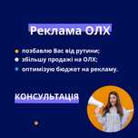 Олх просування для бізнесу | Реклама на олх | Таргет Olx | Маркетинг