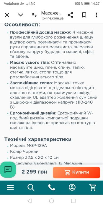 Продам электромассажер NAiPO MGP129A