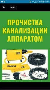 Прочистка любых засоров Харьков.Механическая прочистка