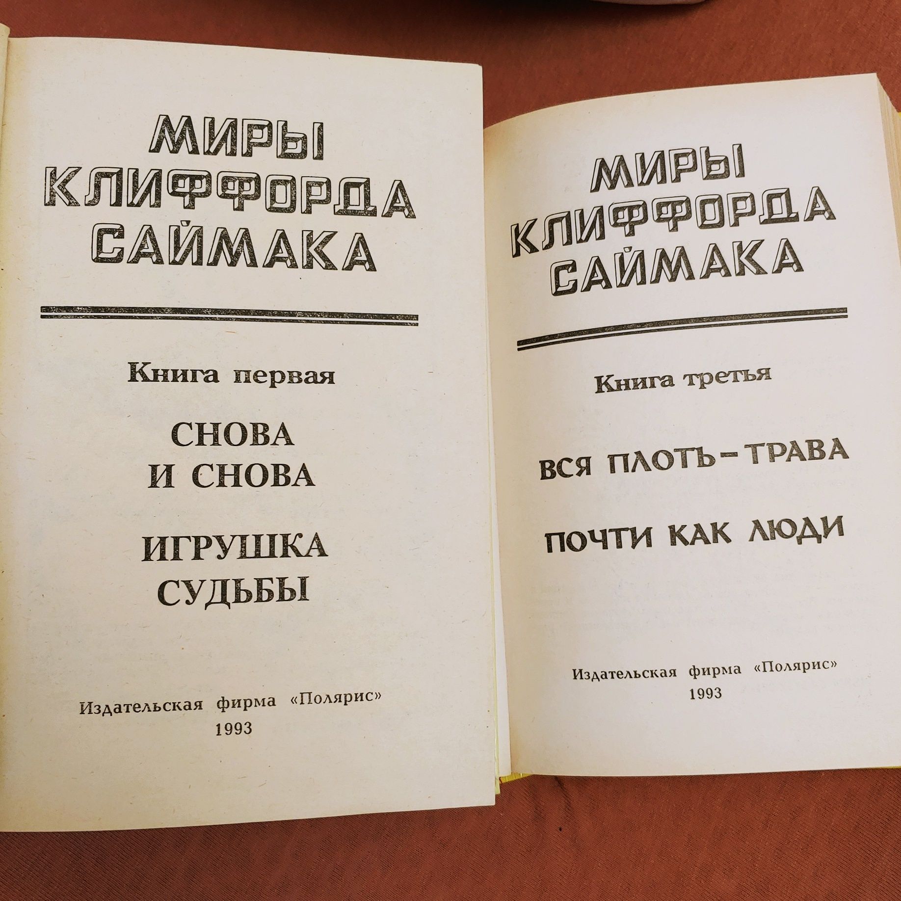 Зарубежная фантастика. Серия Миры. Изд-во Полярис.