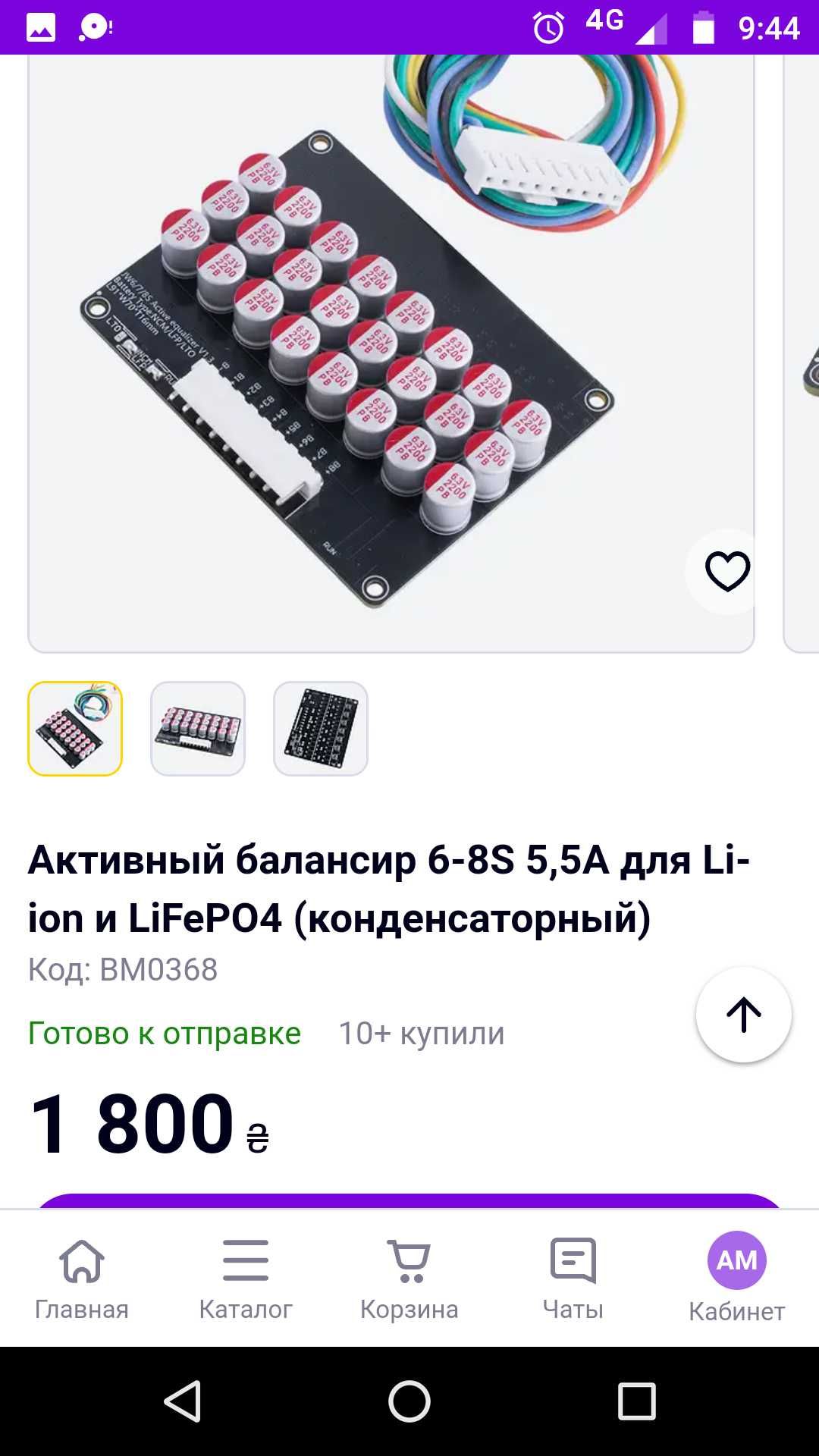 Активний сн27037 балансир конденсаторний 8s Li-ion  Lifepo4 LTO 5A