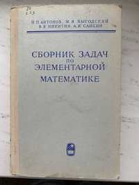 Книги по математике, алгебре и геометрии времен ССССР