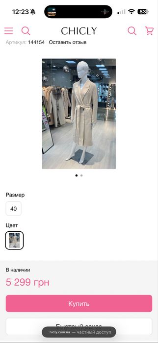 Натуральне шерстяне пальто Chicly розмір S