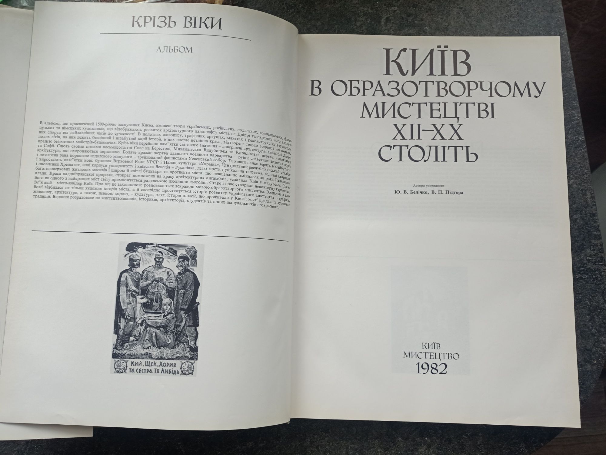 Продам книгу про Київ
