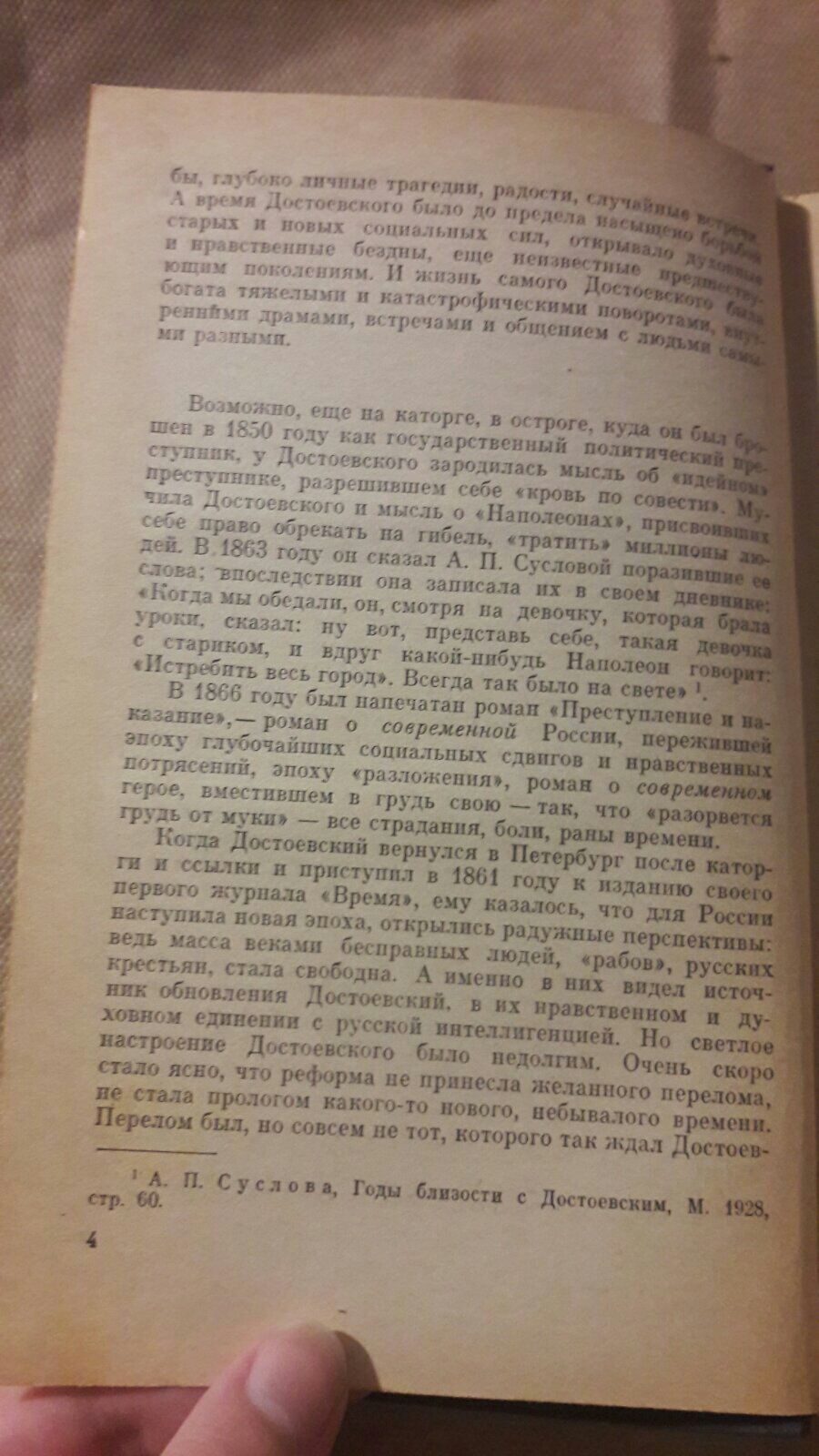 Ф.М. Достоевский преступление и наказание СССР 1968 роман