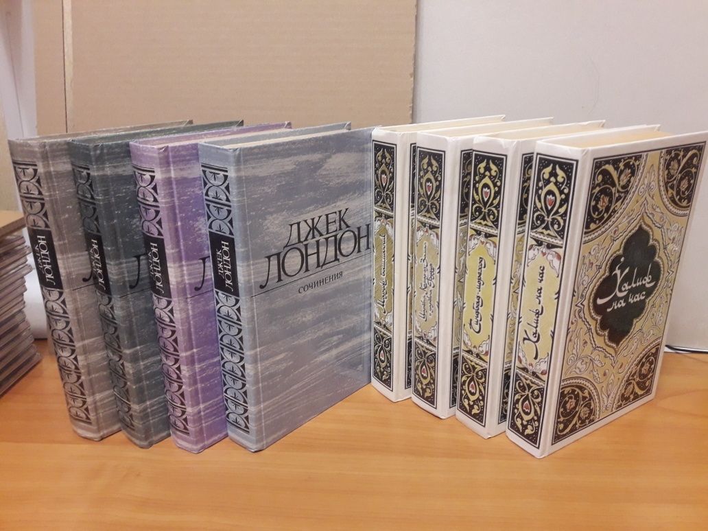 Книги: Джек Лондон-4 тома, избранное из "Тысячи и одной ночи"-4 тома.