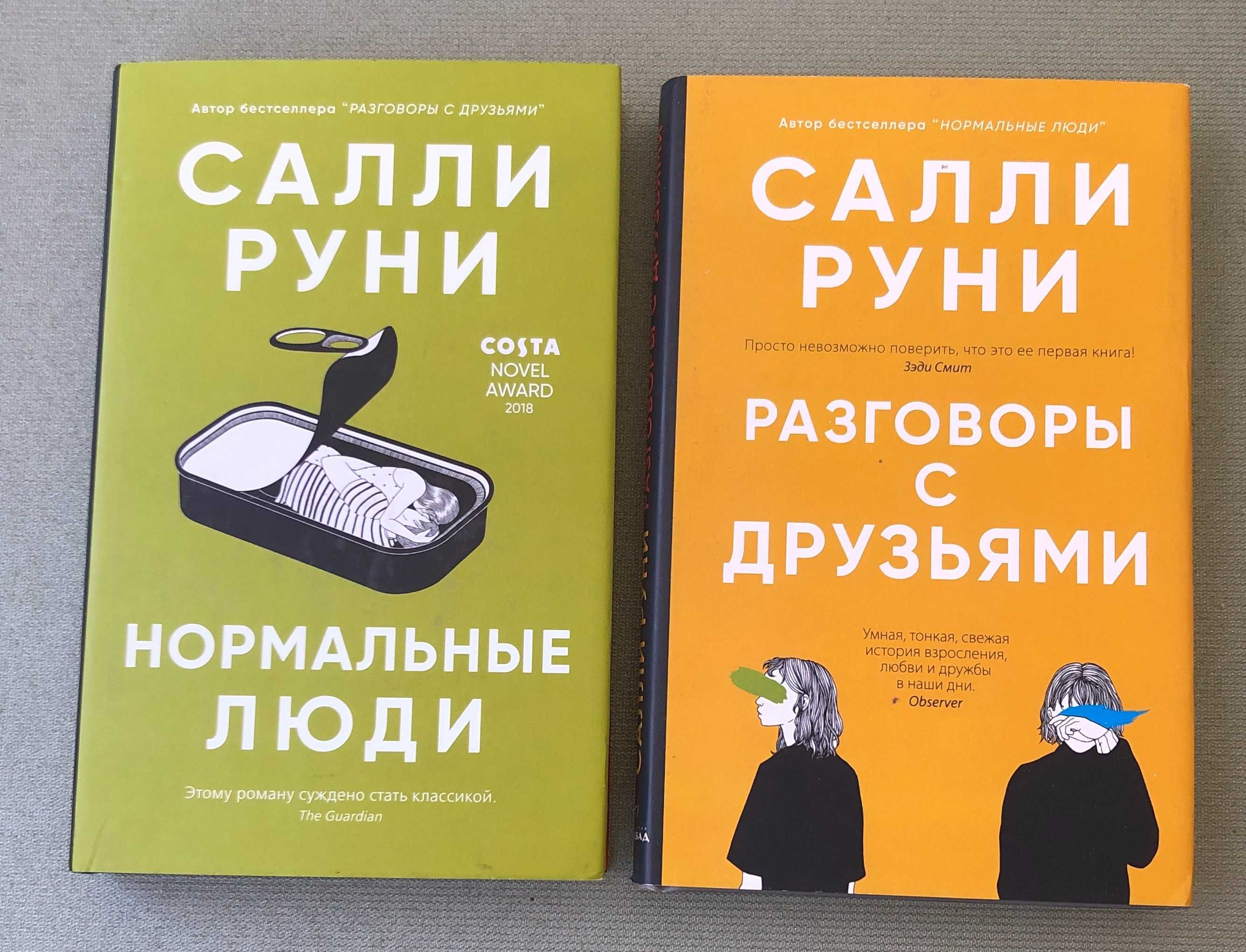 Хаохуэй Фоер Осман Джонс Пессл Дойл Хайд  Джонс Рой Сондерс Руни