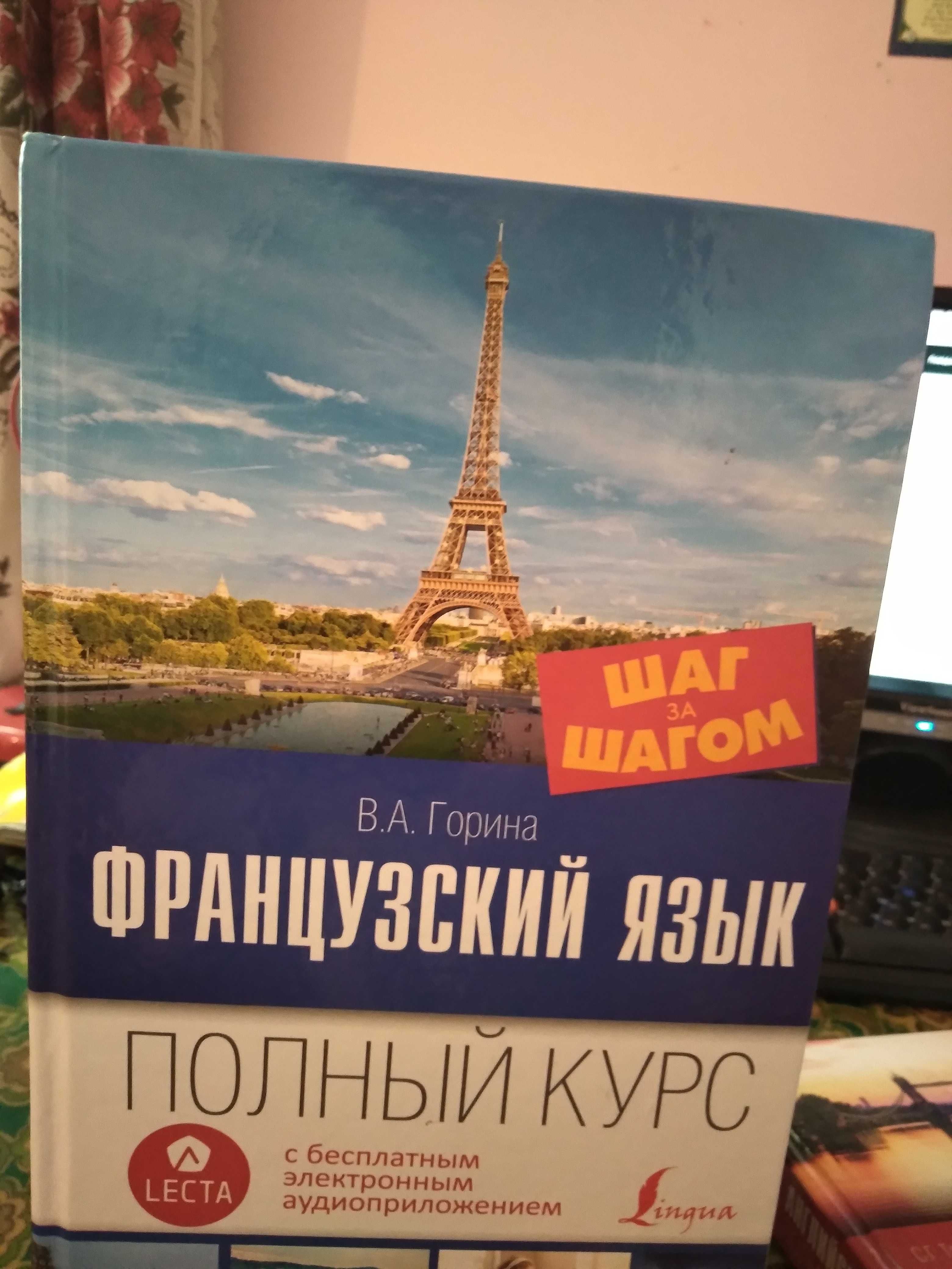 Мейв Бинчи, Рогоза, Лесли Пирс, самоучитель французского и английского