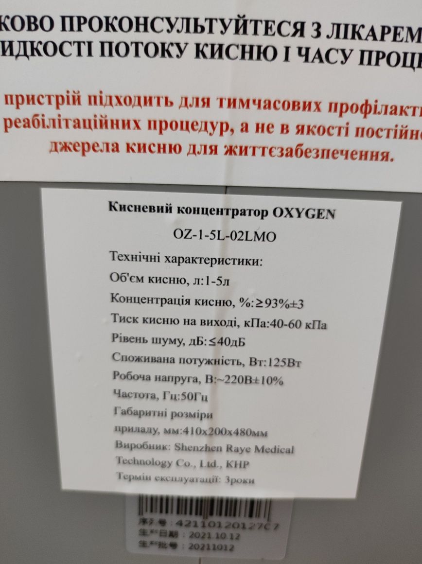 Кисневий концентратор OXYGEN