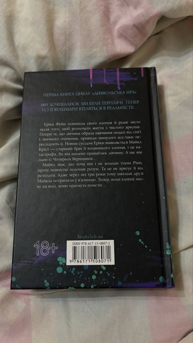 Книга «Зіпсований» Пенелопа Дуглас