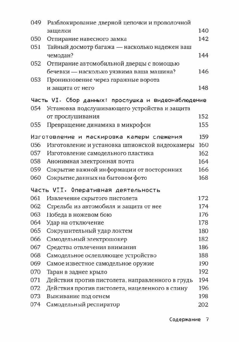 Выживание по методике спецслужб