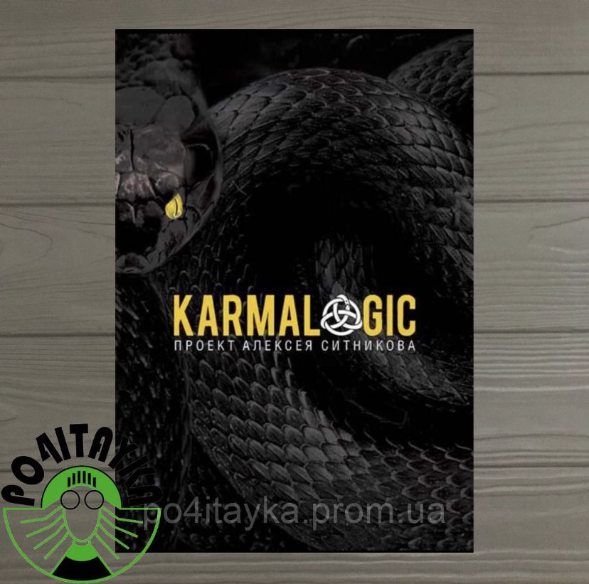 Karmalogic (Кармалоджик) Алексей Ситников