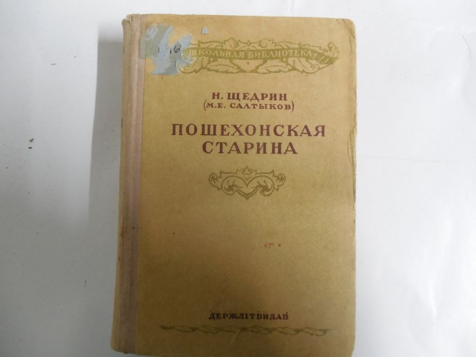 Пошехонская старина 1941 г.