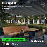 ПРОДАЖ 2к квартири 59,6 м² з видом у дворик в ЖК Файна Таун