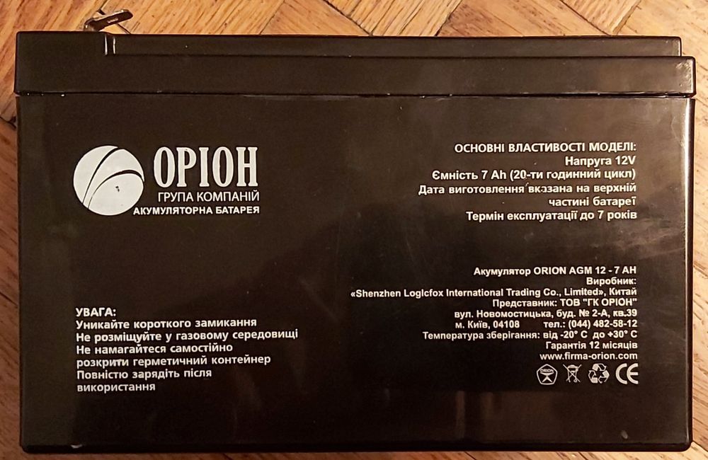 Аккумулятор "Орион" 12v 7Ah AGM под восстановление