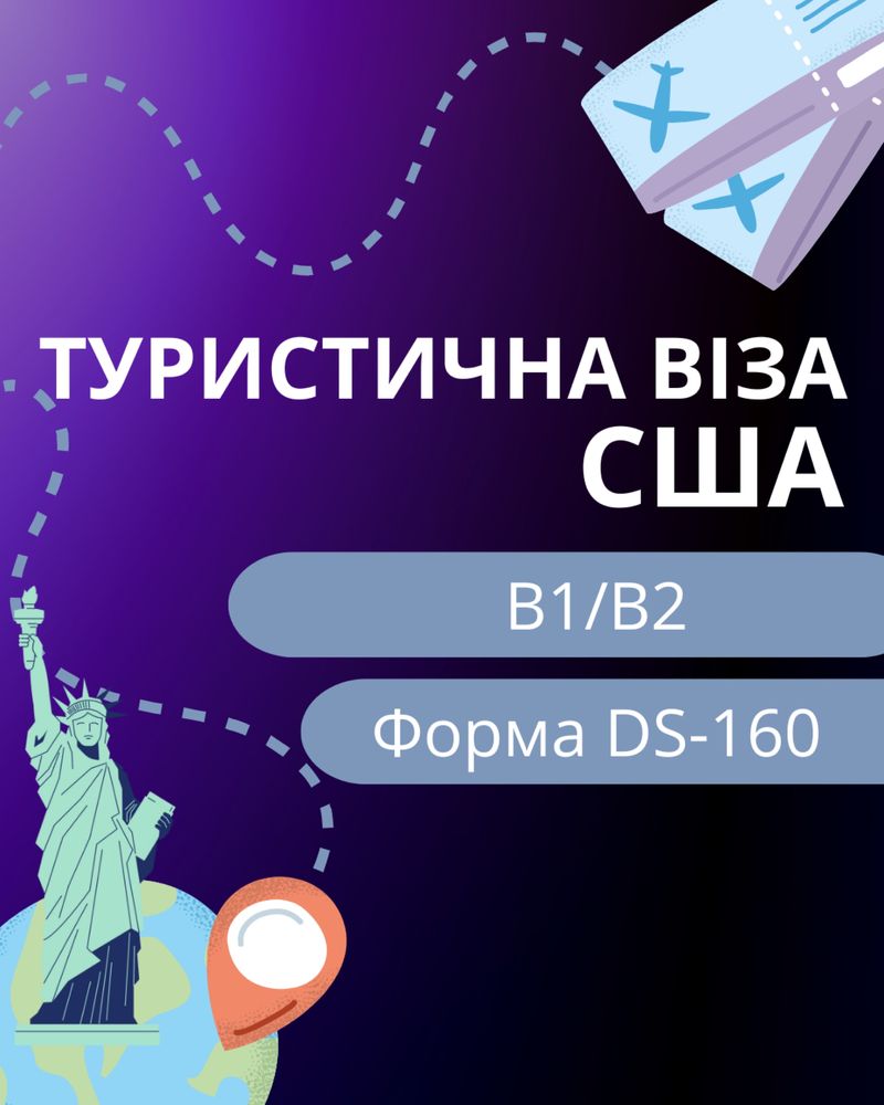 ETA-IL, дозвіл на вʼїзд в Ізраїль, віза в США В1/В2, польська віза
